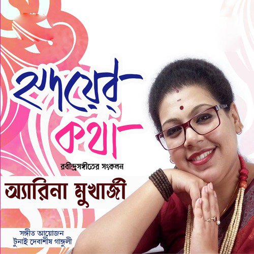 Bahe Nirantara Ananta Anandadhara