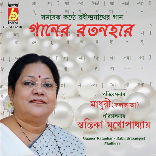 Amar Kontho Hote Gaan Ke