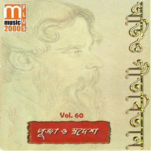Gaane Gaane Tobo Bandhano