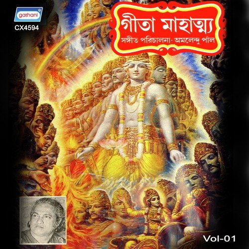 Geeta Mahatya 1