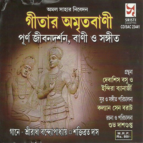 Gitar Amritabani -2