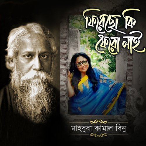 Onek Kotha Jaw Je Bole