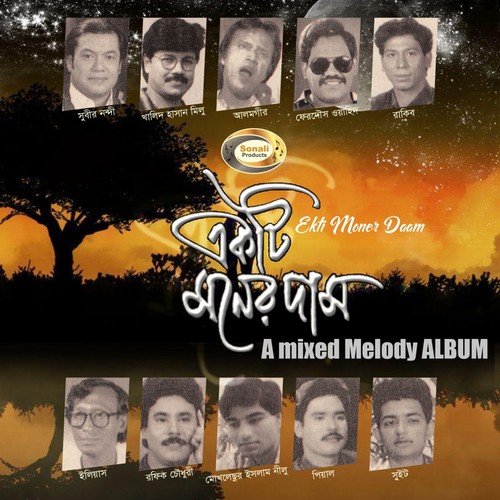 Amar Jiboner Eto Khusi