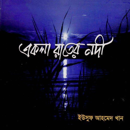 Tomar Kazol Tana Chokh