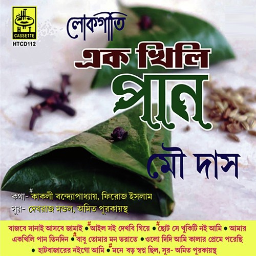 Bajbay Sanai Aashba Jamai
