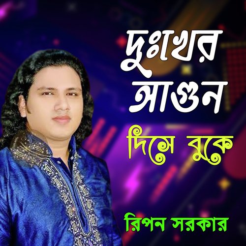 Dukher Agun Diya Gese Buke