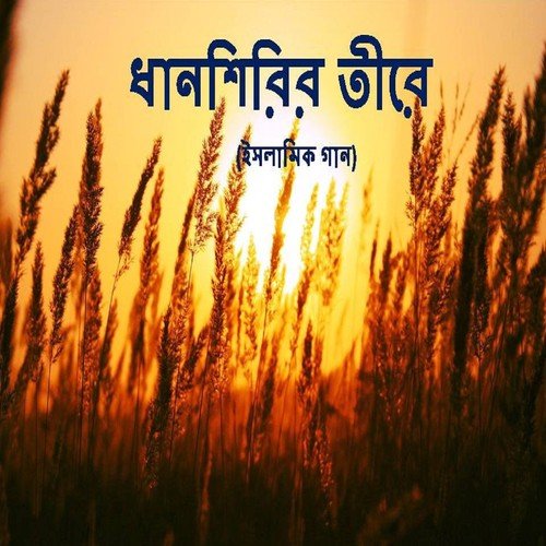 Din Duniyai