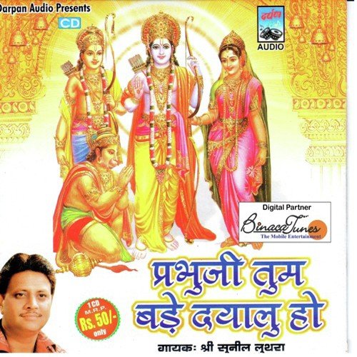 Prabhuji Tum Dayalu