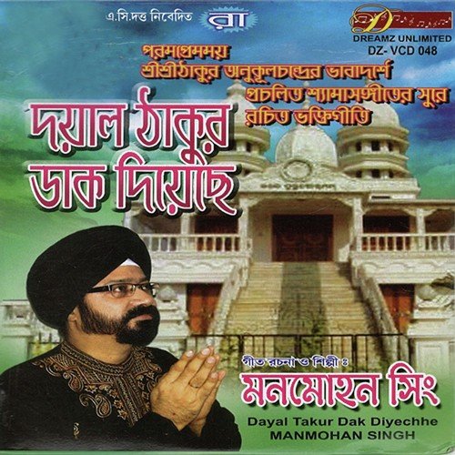 Amar Din Furalo