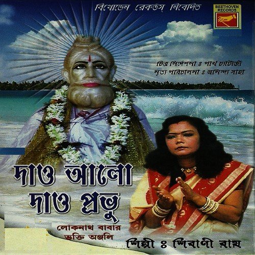 Dao Aalo Dao Prabhu