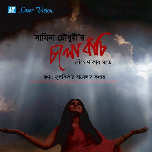 Amay Bojhe Emon Manush