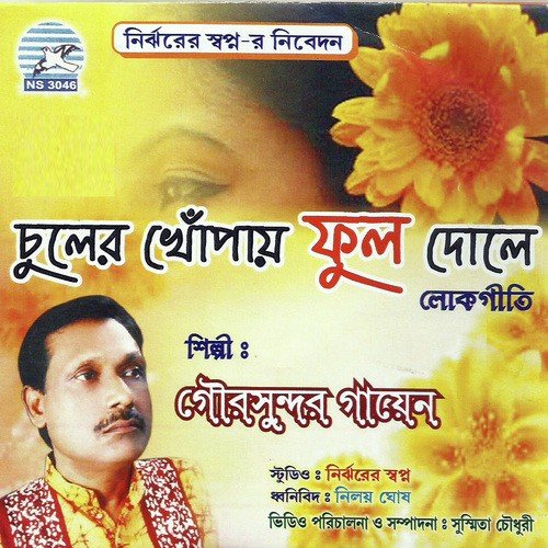Garu Rakh Rakhal Bandhu