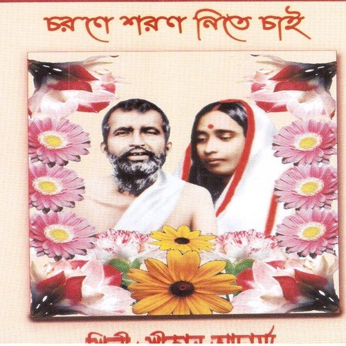Asone Basane Sajabo Thakur