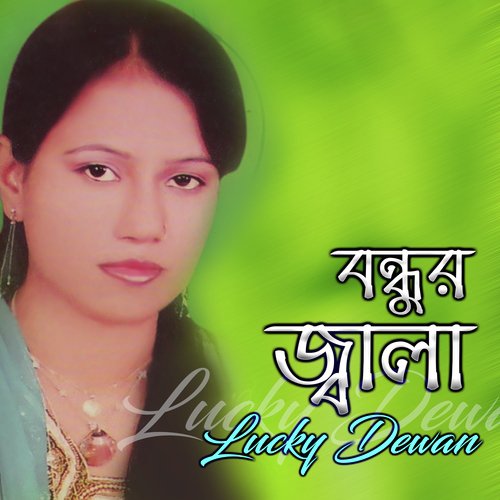 Se Ki Amay Dekhle