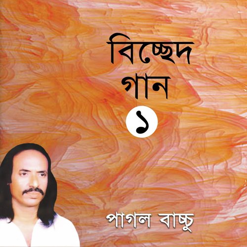 Bondhur Tomar Rupoer Lolona