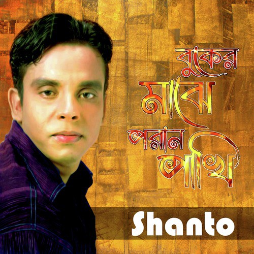 Maiya Dekhao Joto Bhab