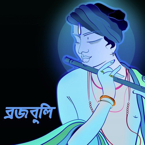 Alo Nander Dulal Oi
