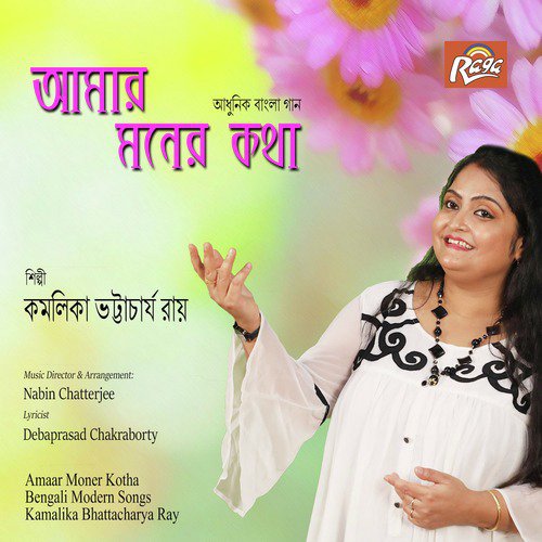 Amaar Moner Katha