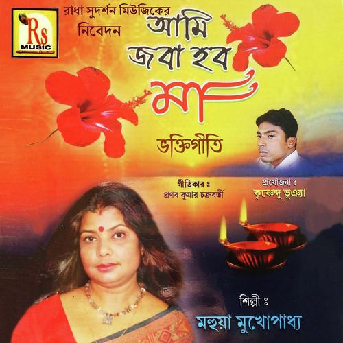 Bhogoban Tomar Naam