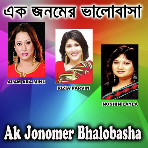Ai Ontorey Achhey Gatha
