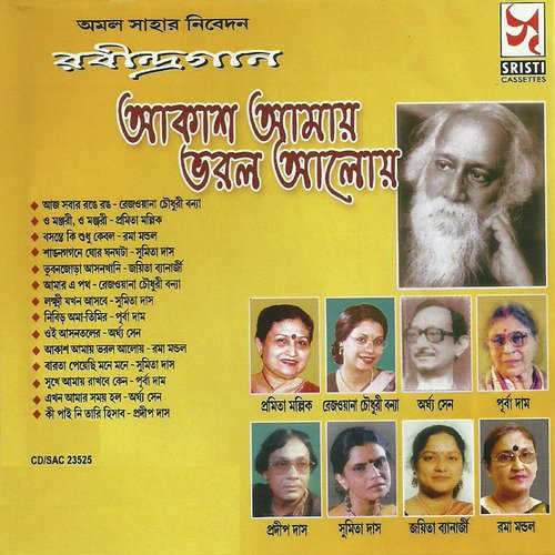 Sawan Gaganey Ghor