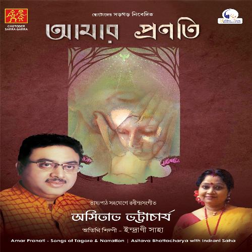 Amar Jibon Patro