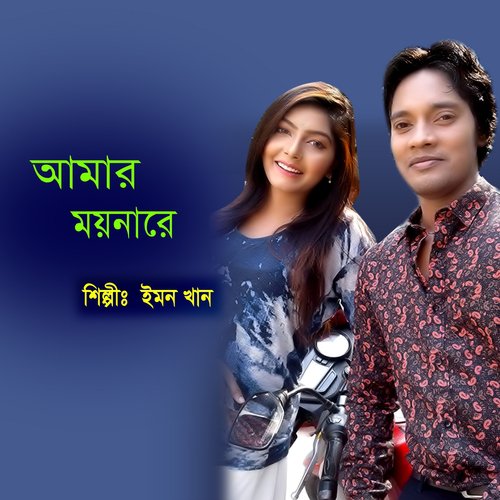 Amare J Dukho Dilo