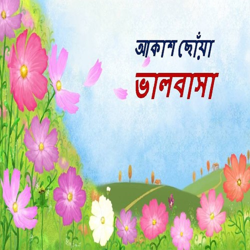 Akash Sowa Valobasha