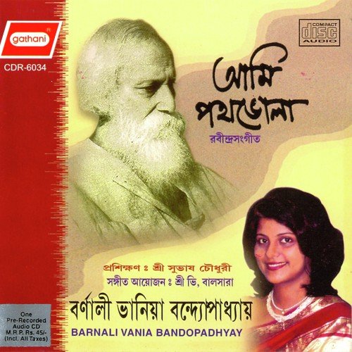 Shyamalo Chaya Naiba Gele