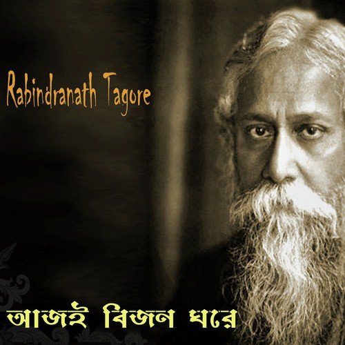 Bojro Manik Diye Gantha