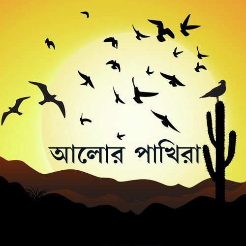 Alor Pakhira