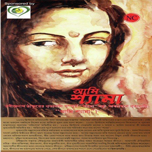 Na Na Na Bandhu Ami Onek