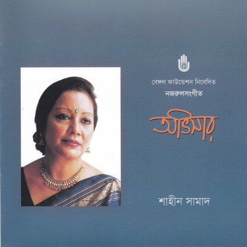 Dur Bonanter Path Bhuli