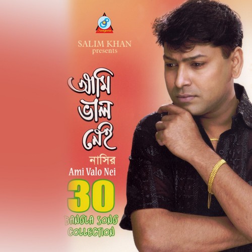 Amar Chokhe Brishti