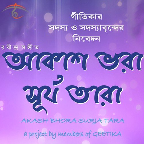 Aaj Dhaner Kshete Roudro Chayay