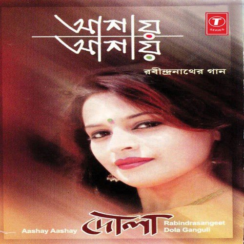 Sakhi, Bhabona Kahare Bale