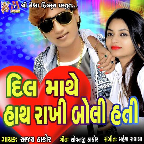 Dil Mathe Hath Rakhi Boli Hati