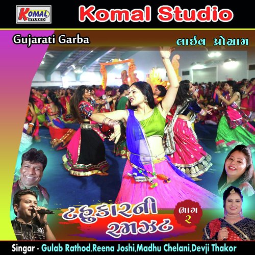 Ambe Mani Chakali