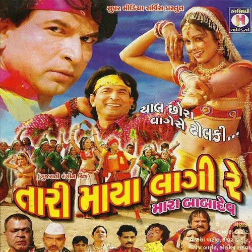 Chhat Par Mane Bolavi Adadhi Raat Ma