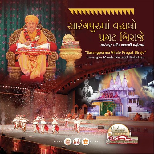 Padharo He Pramukhraj