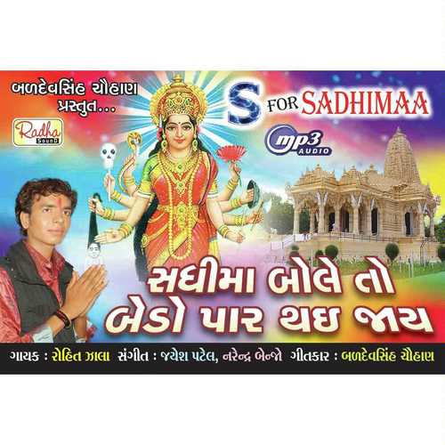 Sadhi Maa Na Lambuji Thinguji