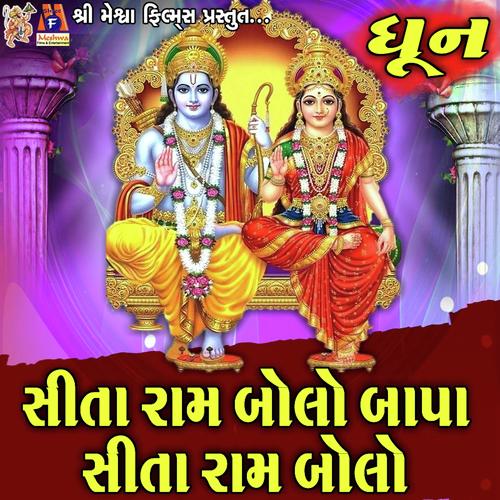 Sitaram Bolo Bapa Sitaram Bolo
