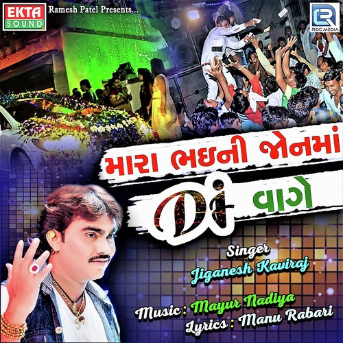 Mara Bhaini Jonma Dj Vage