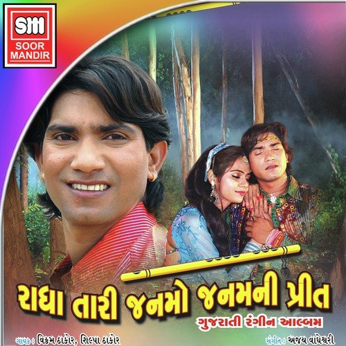 Dil Kare Pokar