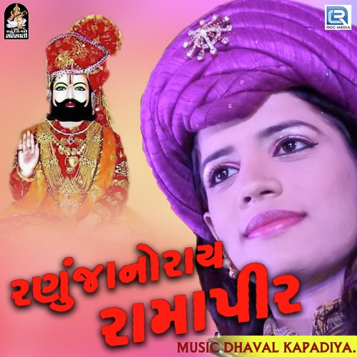 Ranuja No Rai Ramapir