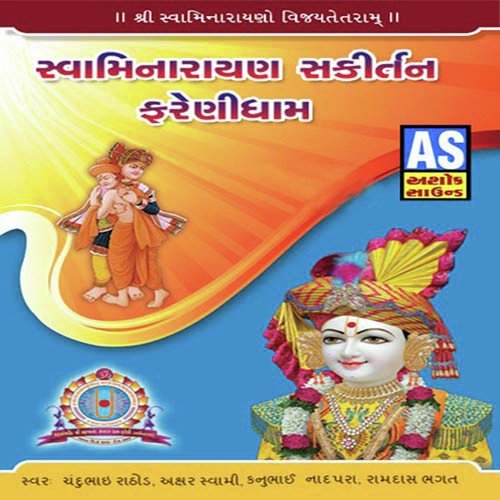 Mare Aaj Pritam Gher Avya
