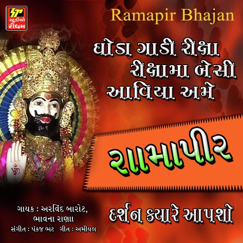 Ranuja Ma Vage Ghughara