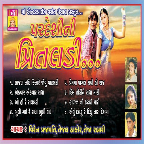 Preamma Pagal Thayo Ho Raj