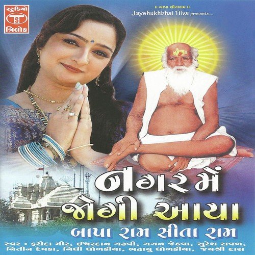 Ek Sacha Te Sant Bagdane