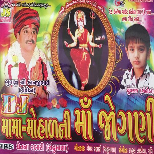 Jognimaana Madhde Farke Re Dhaja